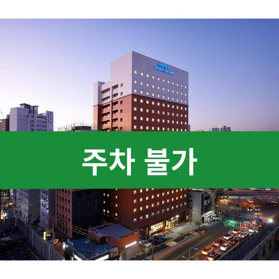 Toyoko Inn Seoul Yeongdeungpo Экстерьер фото